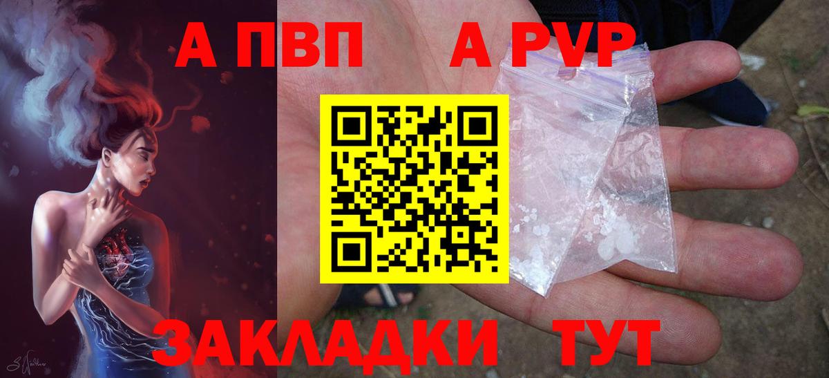 закладка  Alfa_PVP кристаллы  Канаш  Вход с VPN  APVP кристаллы 