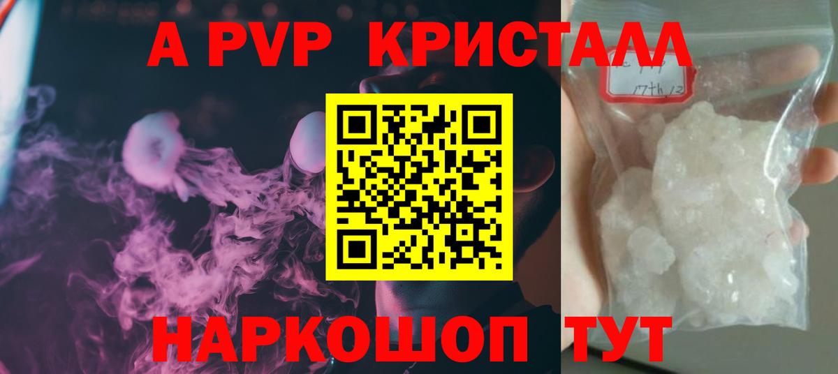 A PVP Crystall Канаш