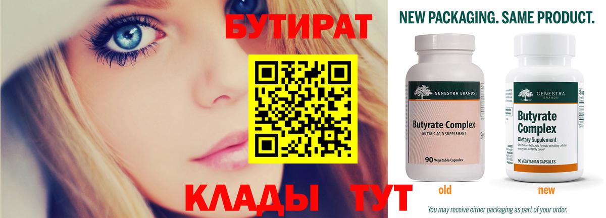 Бутират бутандиол  Вход с VPN  Канаш 