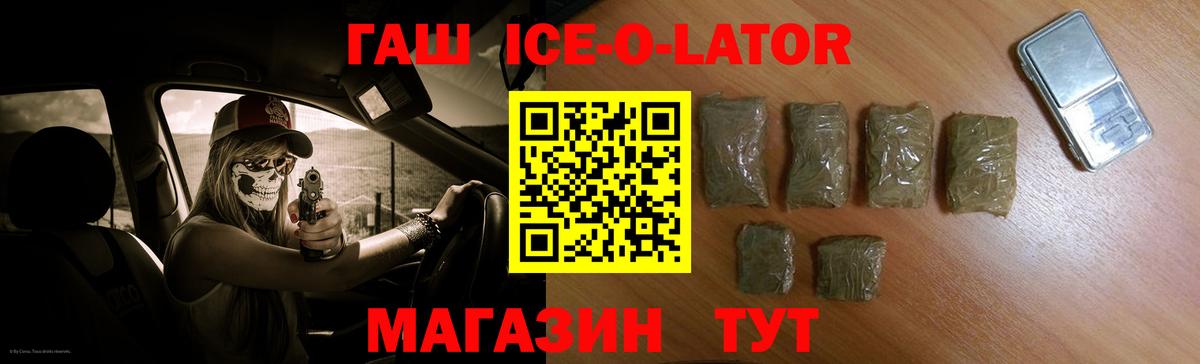 Гашиш Ice-O-Lator  Гашиш VHQ  Вход с VPN  Канаш 