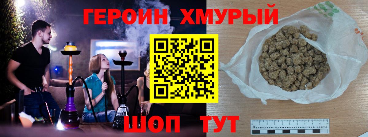 ГЕРОИН Heroin  Вход с VPN  Канаш 