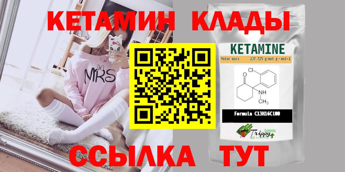 Канаш  Кетамин VHQ  Вход с VPN 