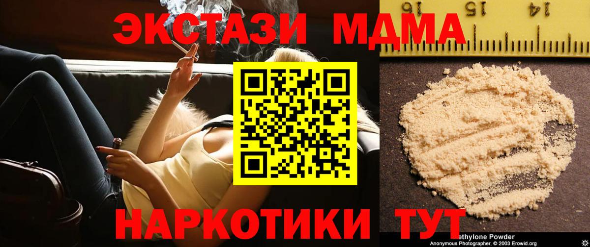 MDMA молли Канаш