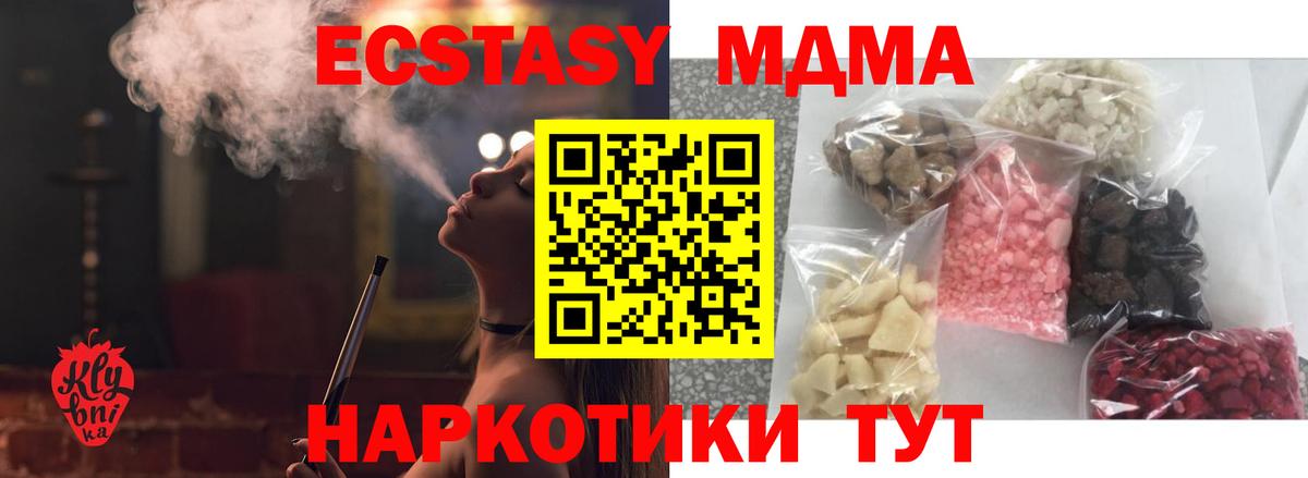 МДМА кристаллы  Вход с VPN  Канаш  МДМА кристаллы 
