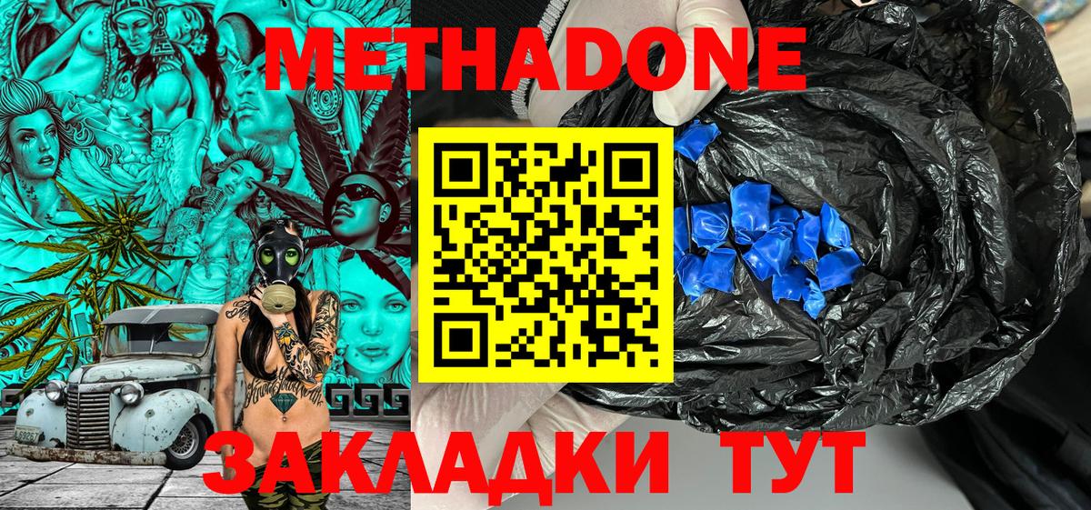 Метадон мёд Канаш