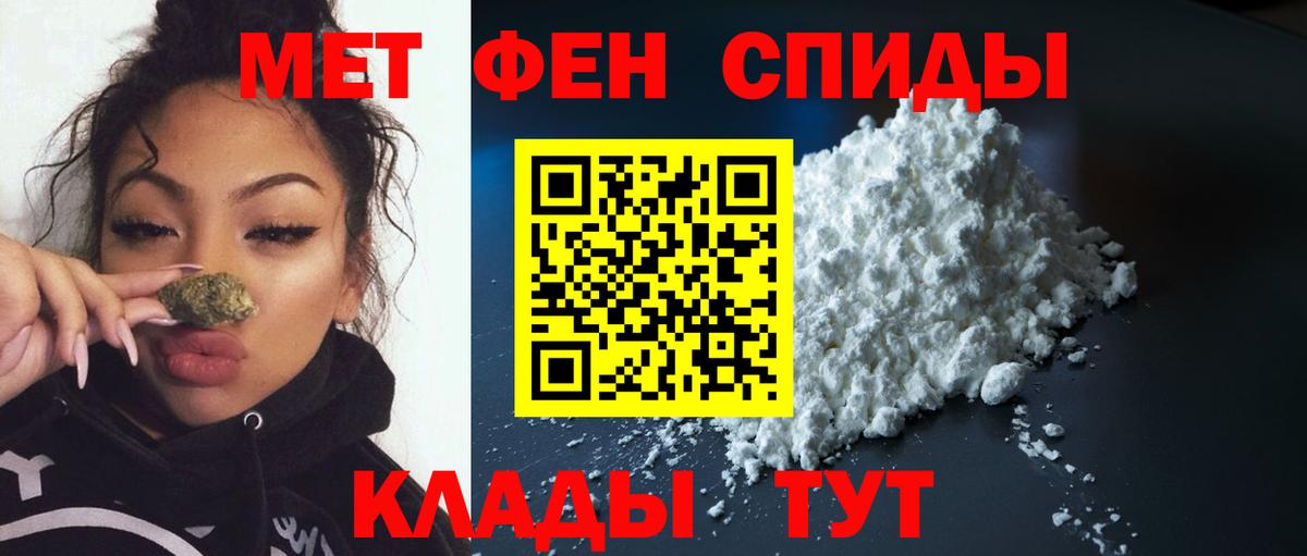 МЕТАМФЕТАМИН пудра Канаш