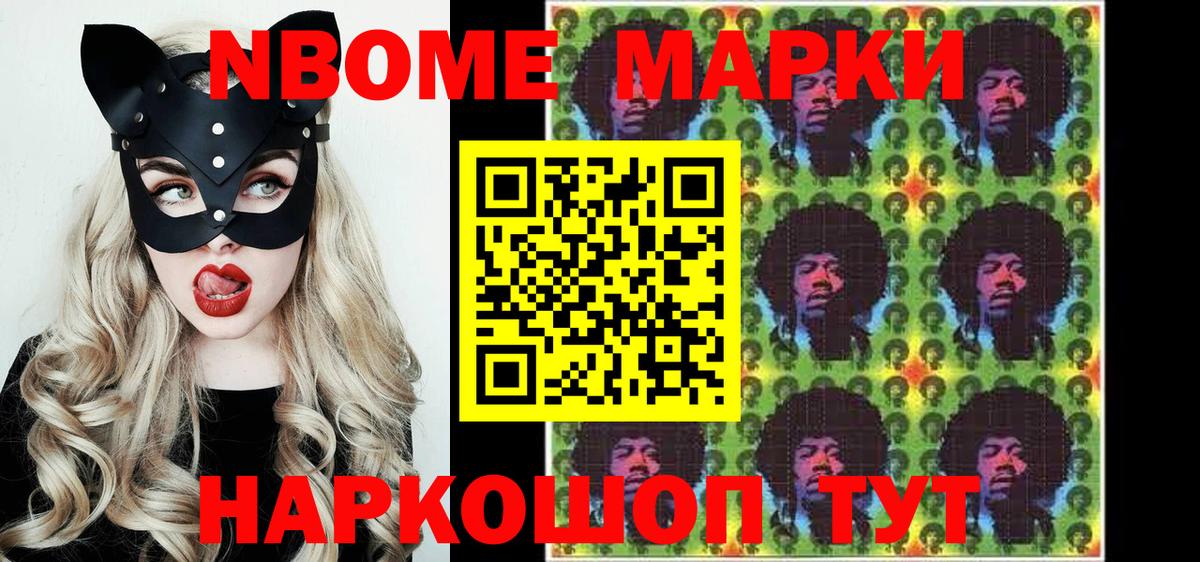 Марки N-bome 1,8мг Канаш